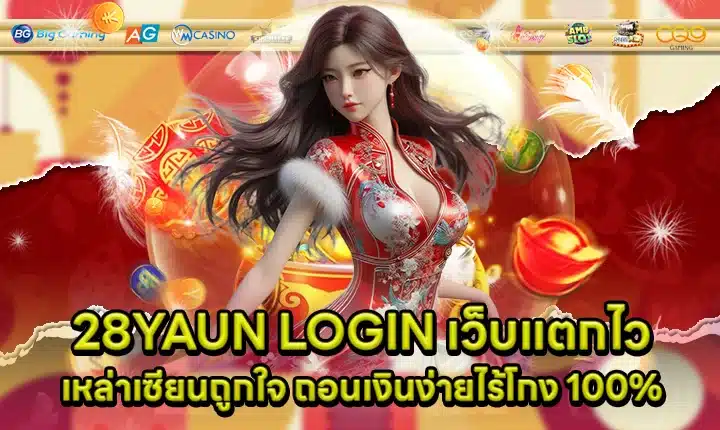 28YAUN LOGIN Cover 28YAUN LOGIN Cover